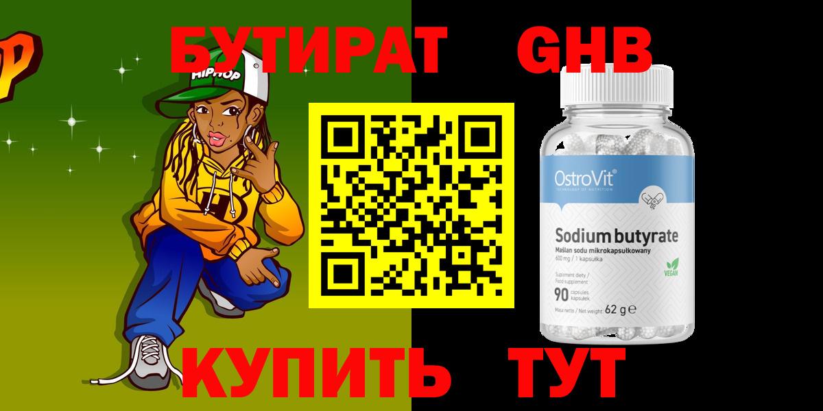 Лосино-Петровский  БУТИРАТ  Вход с VPN  БУТИРАТ вода 