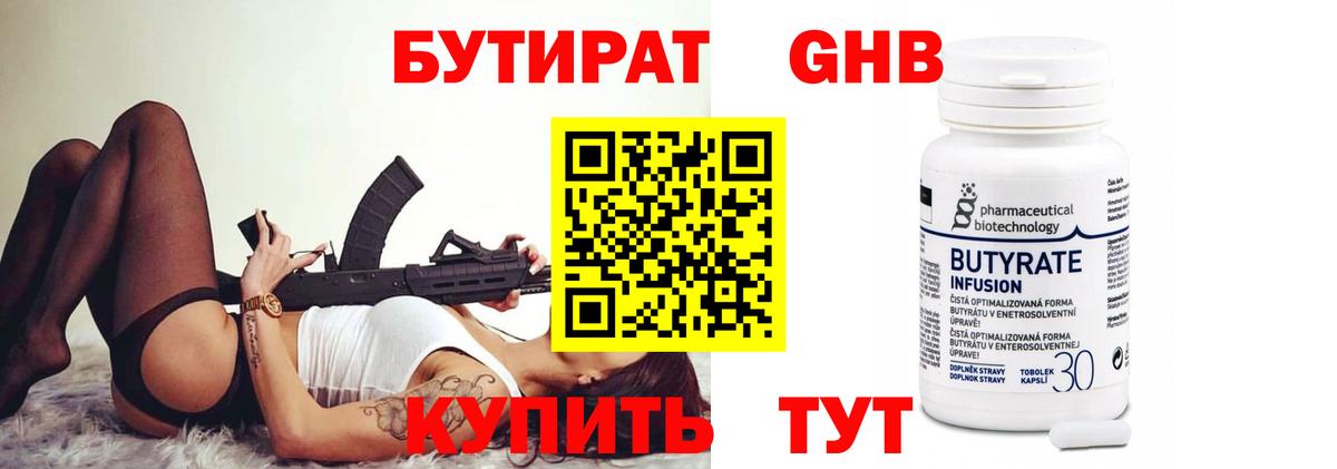 Бутират Butirat Лосино-Петровский