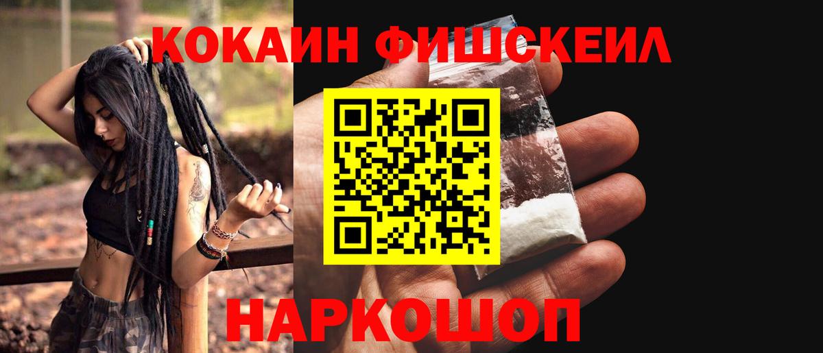 Лосино-Петровский  КОКАИН Columbia  COCAIN FishScale  Вход с VPN 