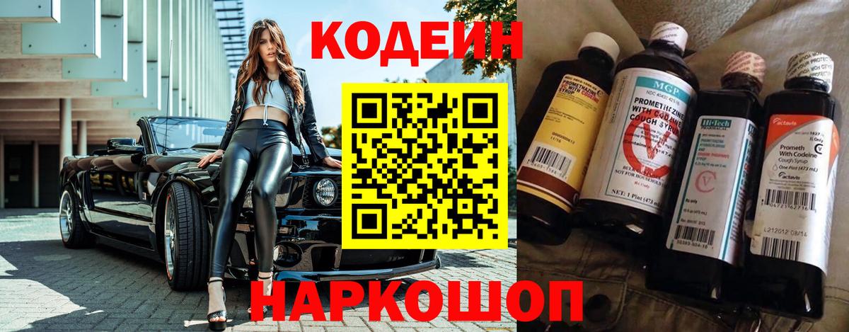Codein Purple Drank Лосино-Петровский