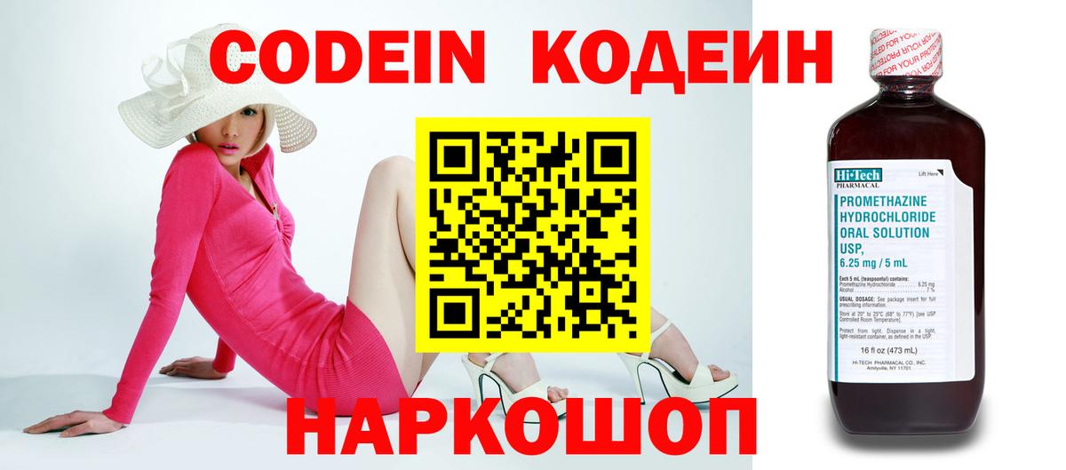 Кодеиновый сироп Lean Purple Drank  Codein напиток Lean (лин)  Лосино-Петровский  Вход с VPN 