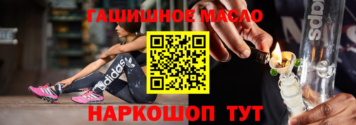 ТГК концентрат  Вход с VPN  Лосино-Петровский  ТГК гашишное масло 